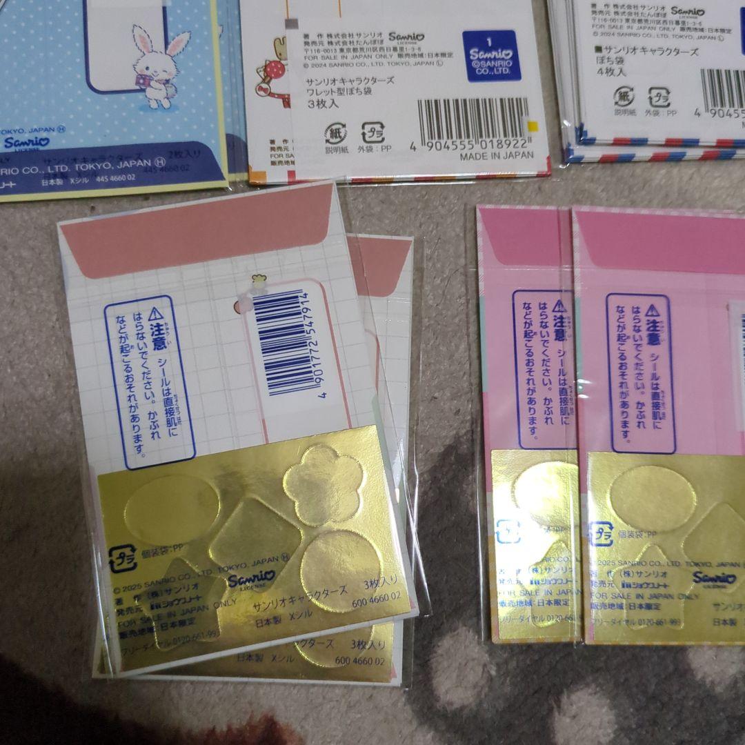 サンリオ　ジュエルペット　ポチ袋　12袋　セット　 封筒　お年玉　シール　手紙