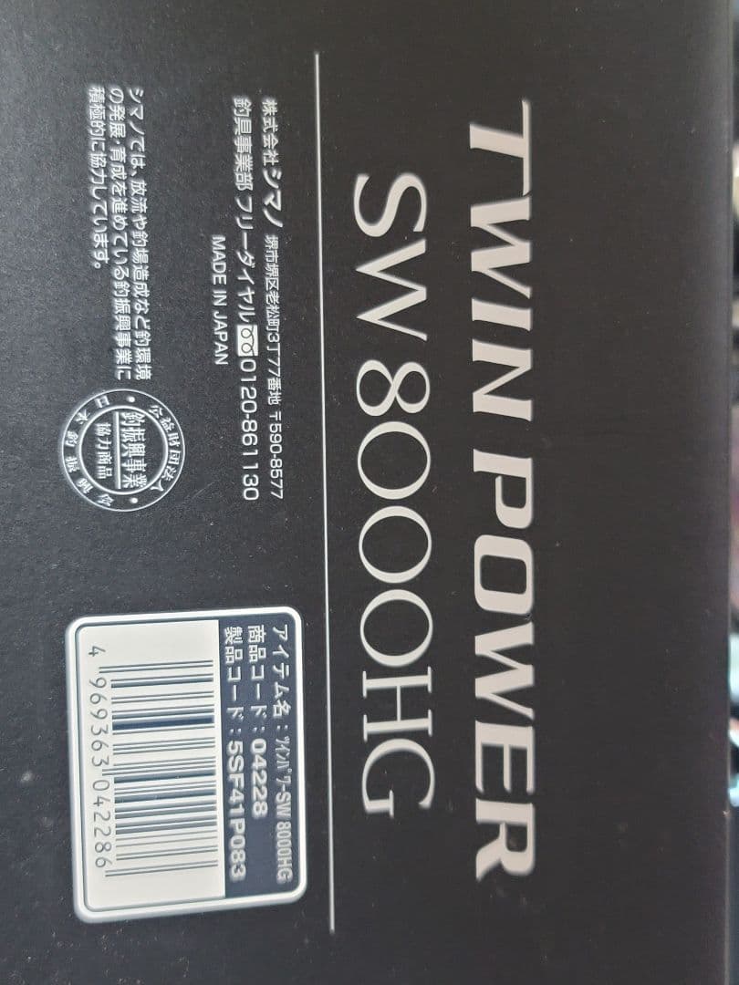 シマノ 21ツインパワーSW8000HG