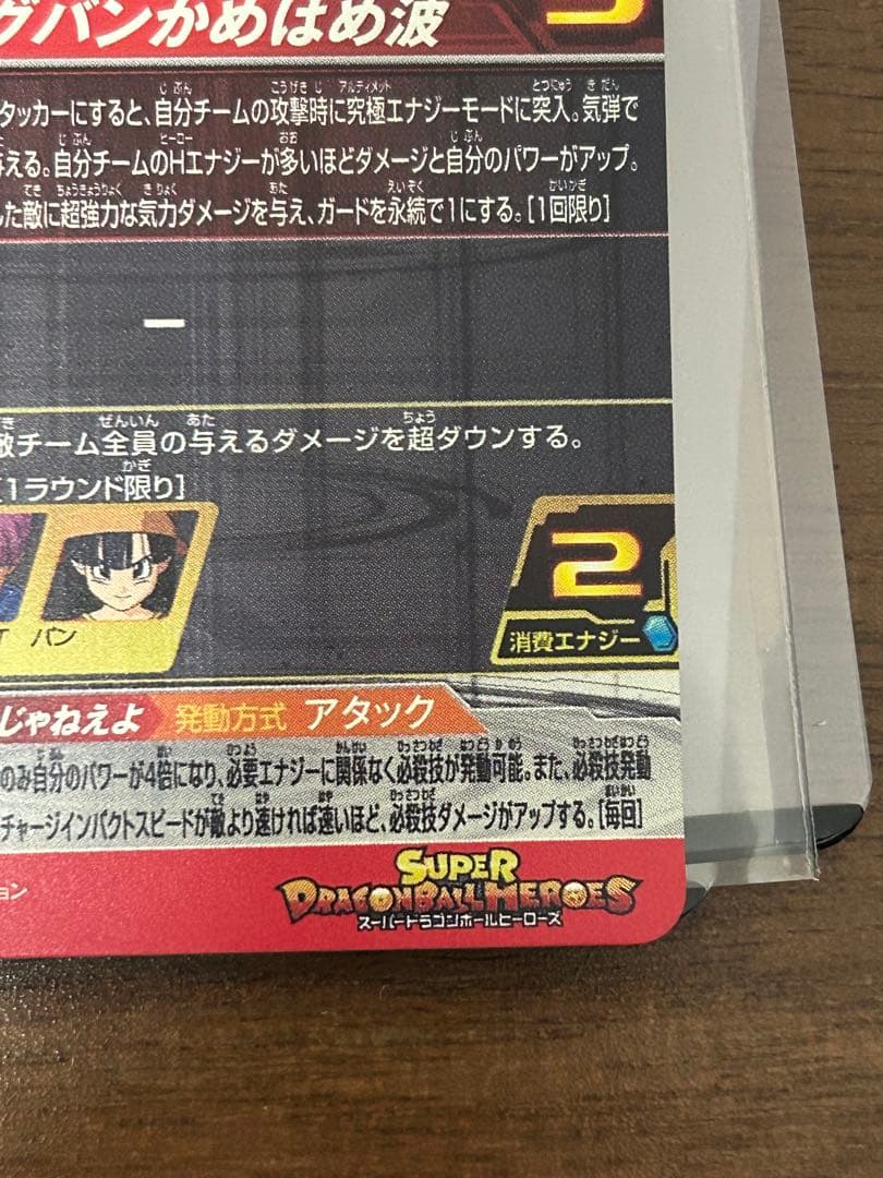 ドラゴンボールカード shinbm10-sec3,hj8-sec2