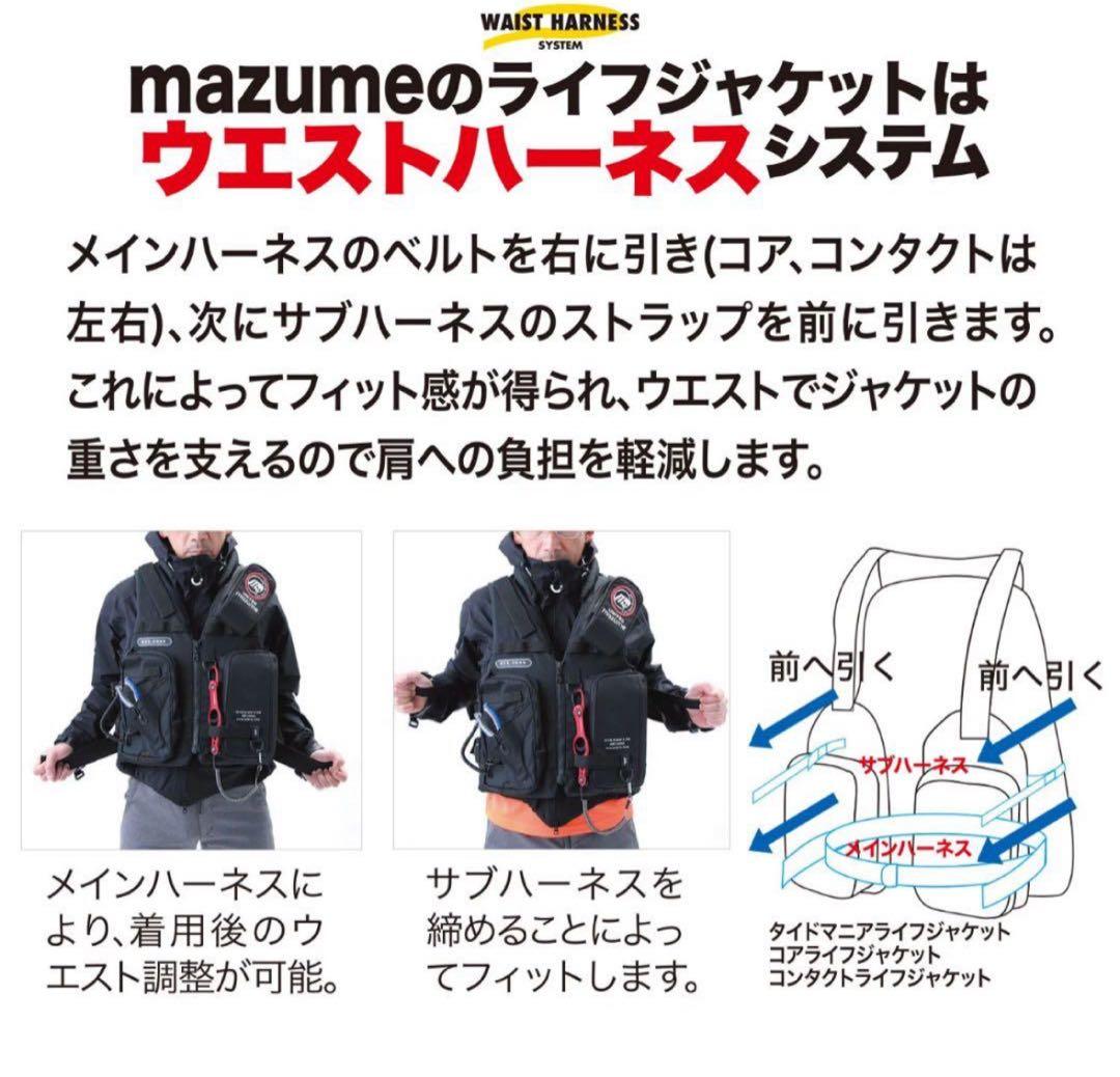 【新品】　マズメ　ライフジャケット