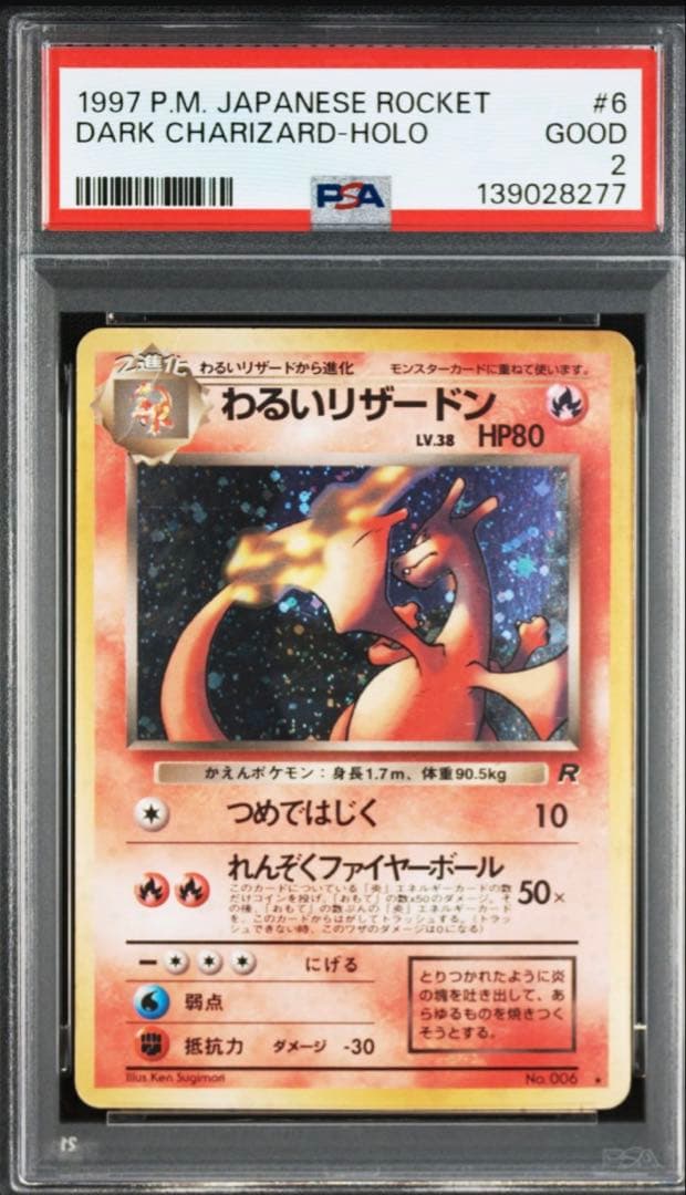 わるいリザードン ★ 第4弾拡張パック ロケット団