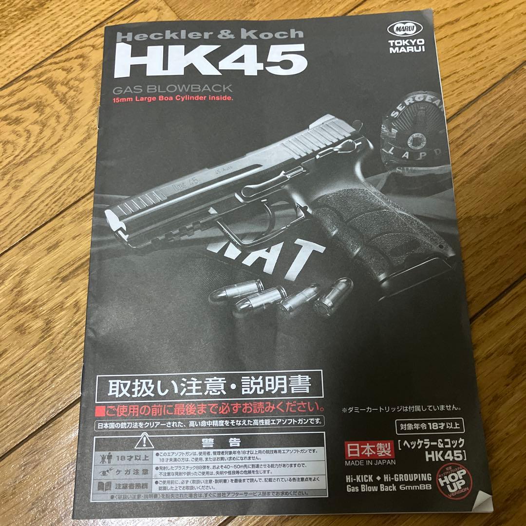 HK45 TACTICAL ガスブローバック