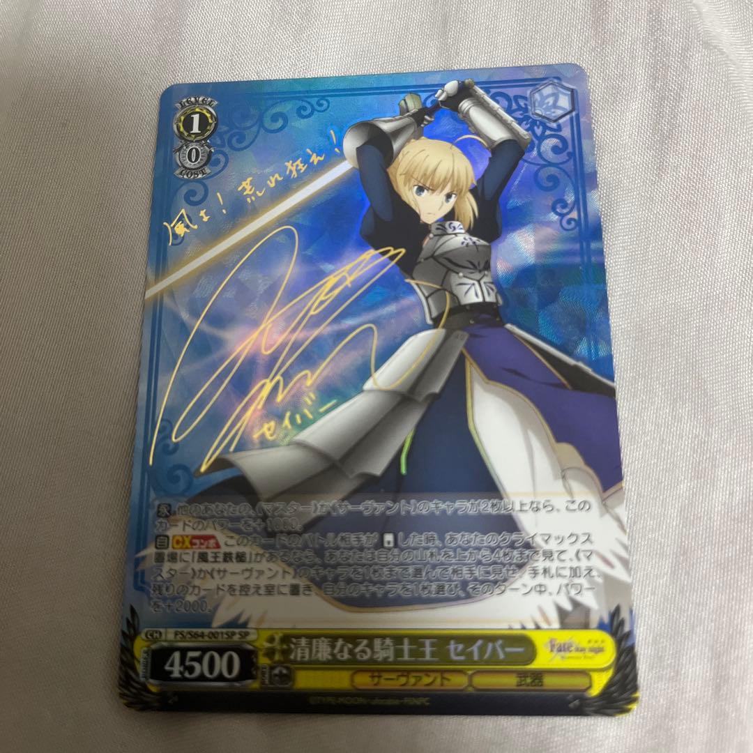 清廉なる騎士王　セイバーSP ヴァイス