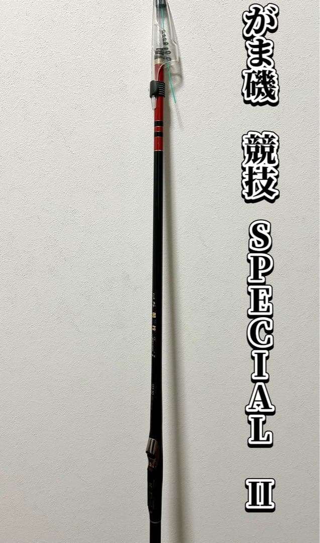 がま磯　グレ　競技　スペシャルII　15−50