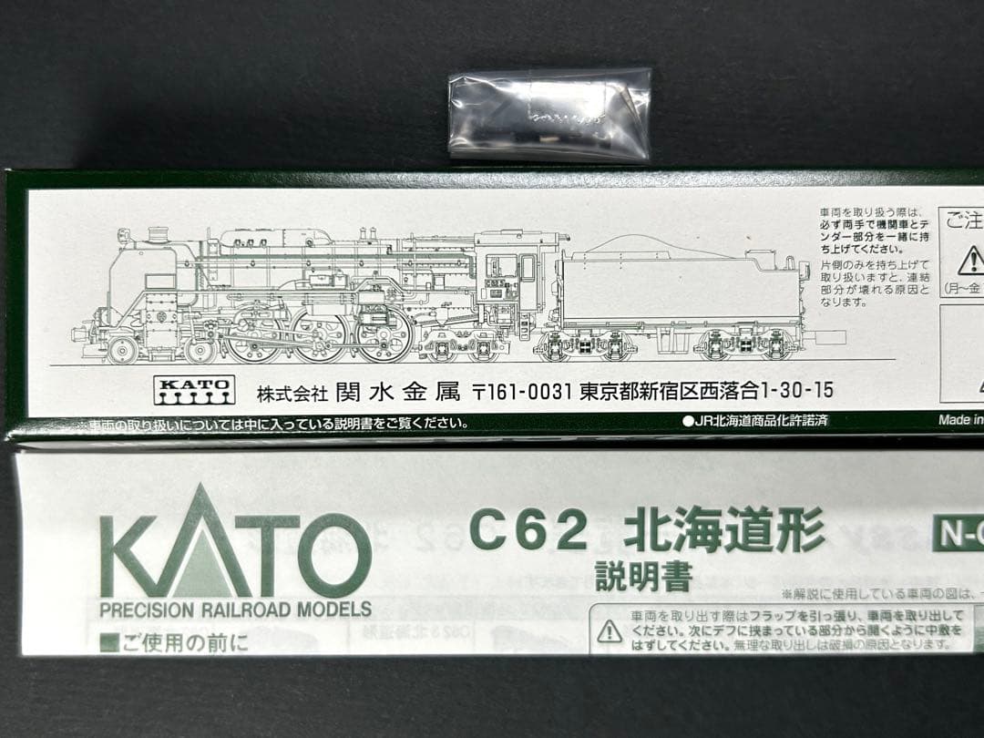 C62-3北海道形 KATO 2017-3