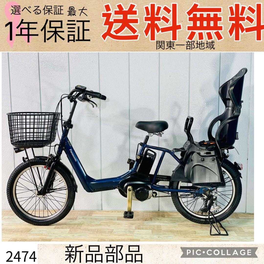 2474パナソニック12アンペア　3人乗り対応子供乗せ　電動アシスト自転車