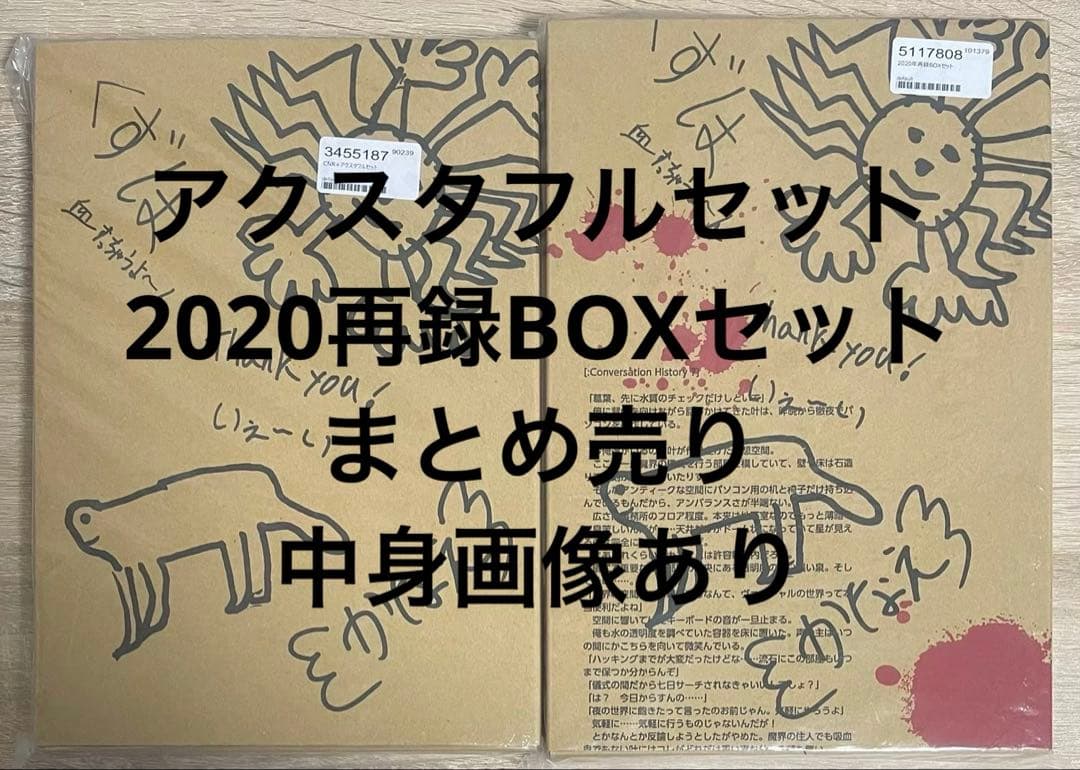 CNR+ +Geminate アクスタフルセット 2020再録BOXセット