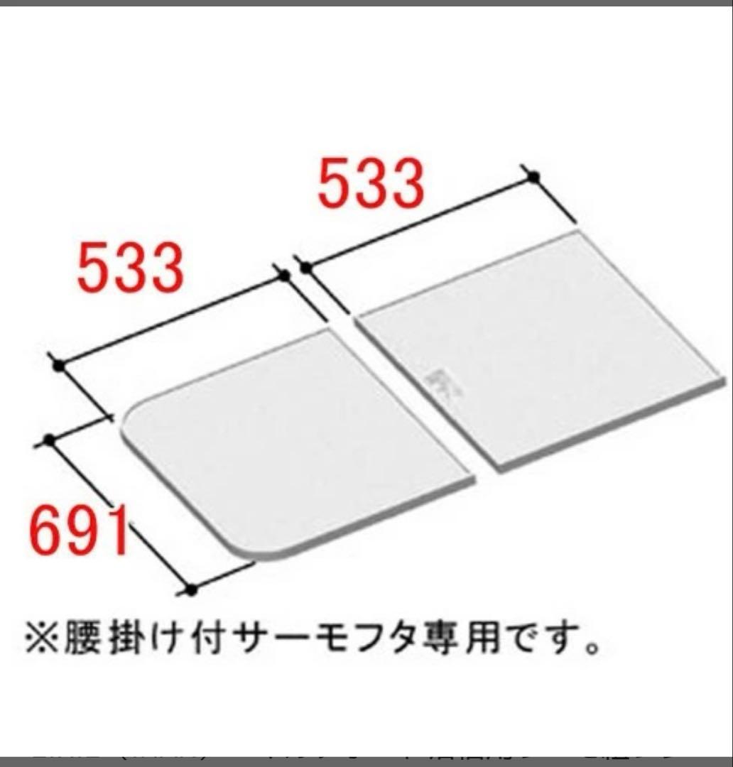 LIXIL 風呂ふた YFK-1698D-D2/N 691x1066mm