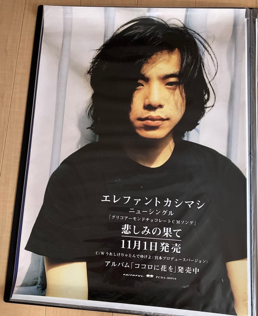 エレファントカシマシ 悲しみの果て ポスター