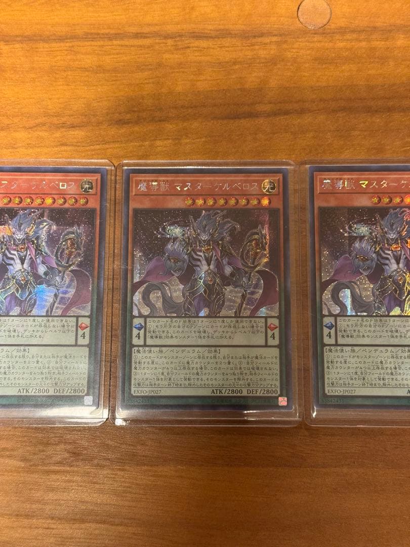 遊戯王OCG 魔導獣マスターケルベロス アジア 3枚