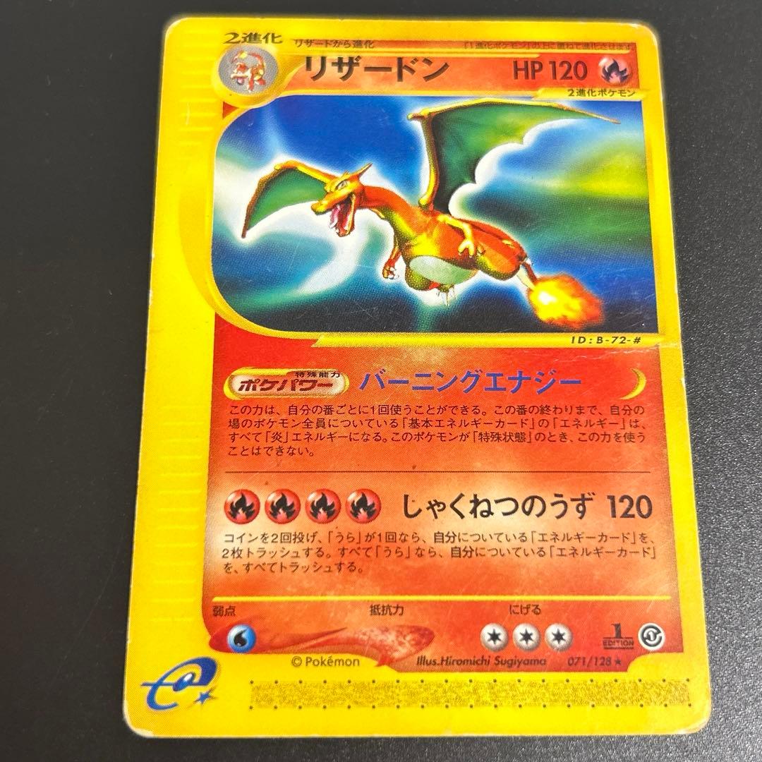 リザードン　バーニングエナジー　eシリーズ　第1弾基本拡張パック 07