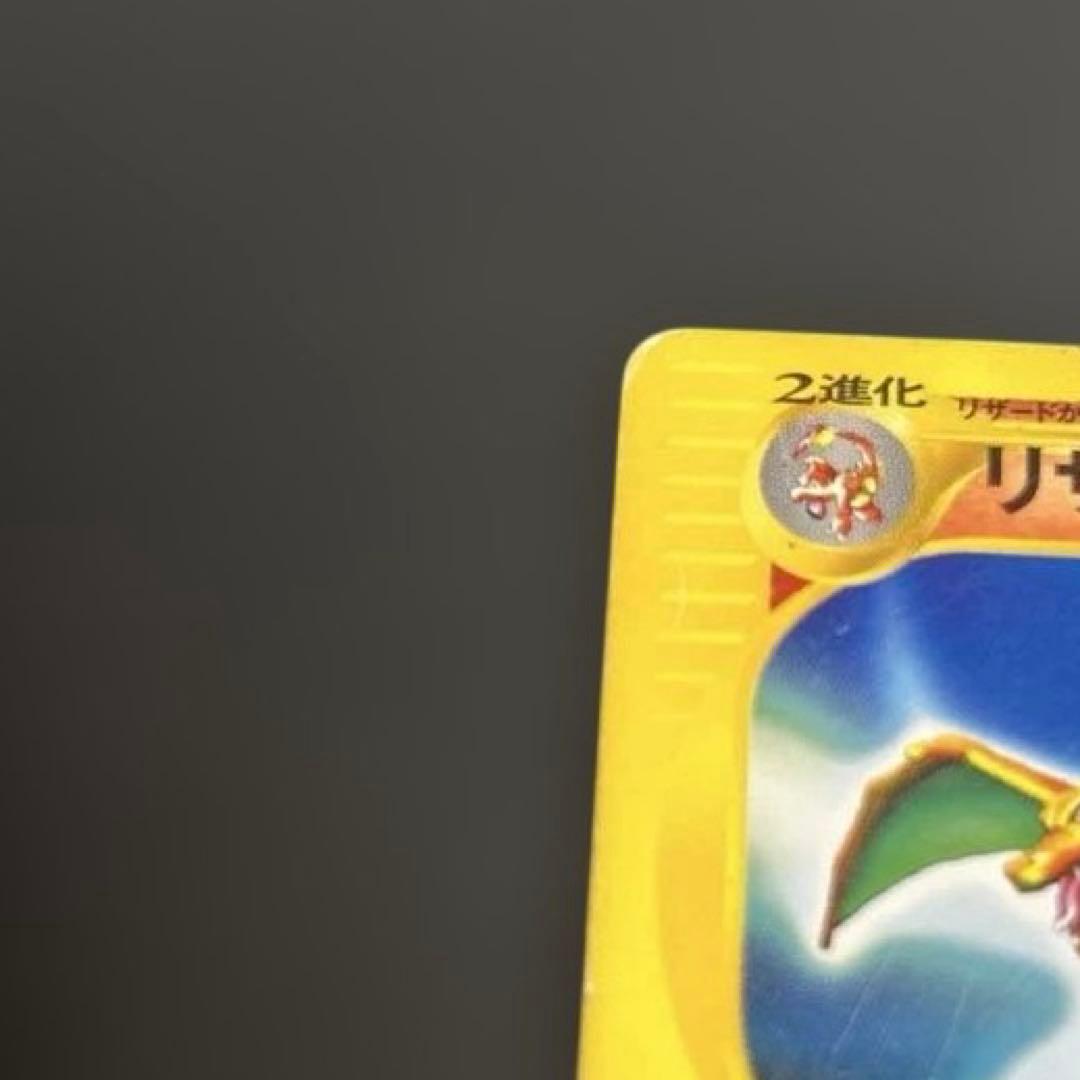 リザードン　バーニングエナジー　eシリーズ　第1弾基本拡張パック 07