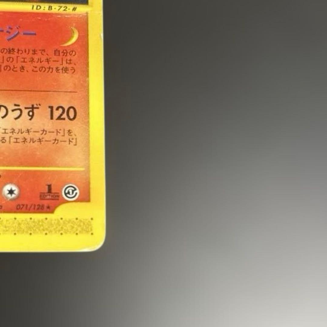 リザードン　バーニングエナジー　eシリーズ　第1弾基本拡張パック 07