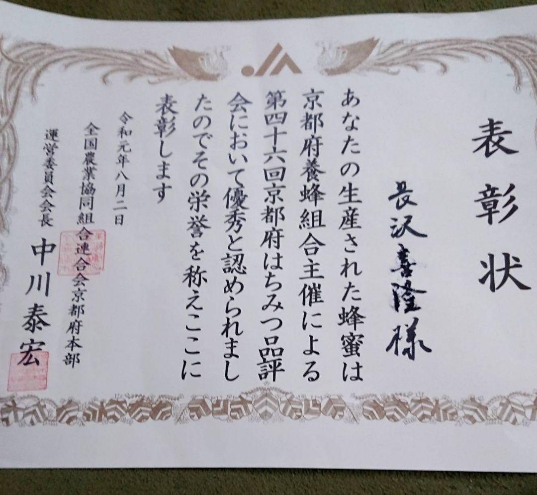 蜂蜜　　Mee になります