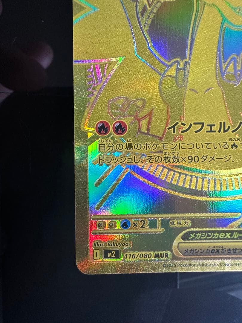 メガリザードンX EX MUR 360HP