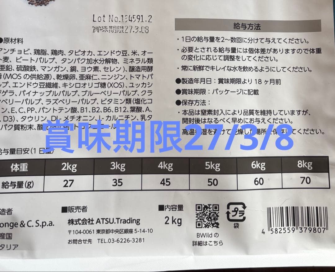 キャットフード成猫用BWild アンチョビ　8kg賞味期限2027年3ー4月