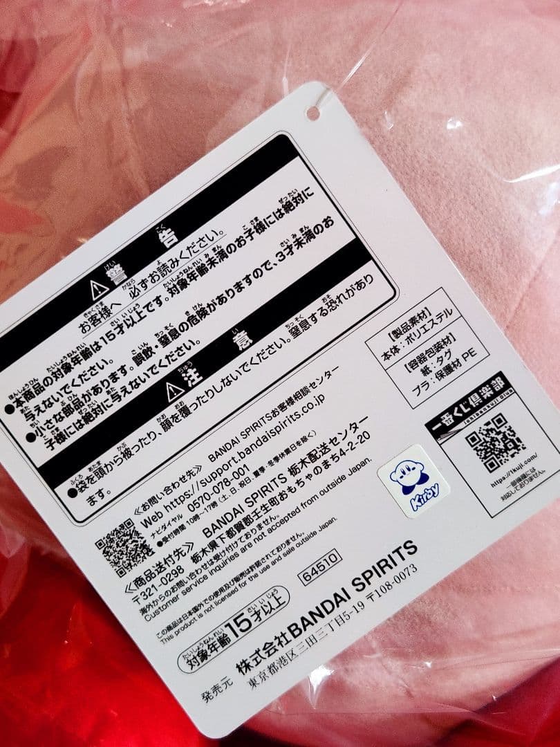 一番くじ 星のカービィ B賞　WELCOME TO THE NEW PARK!