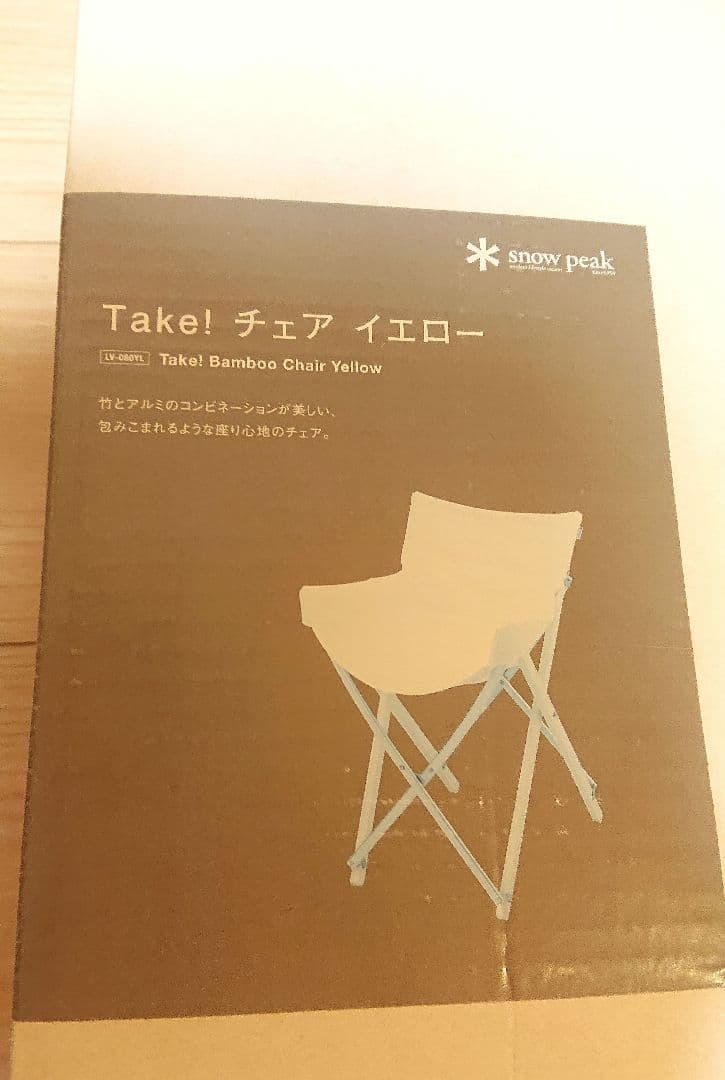 【廃盤品】Peakスノーピーク Take!チェア　オレンジ　黄　折畳椅子