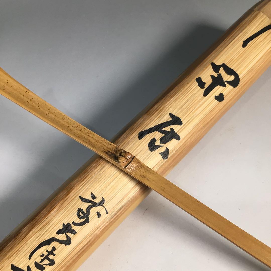 Ｎ４０４　茶杓　『煤玄作』『大徳寺　宮西玄性』『大綱和尚遺詠箱』　共箱　茶道具