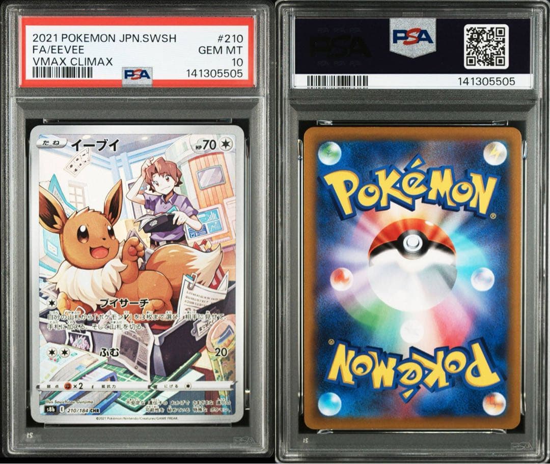 【PSA10/4連番】イーブイ シャワーズ サンダース ブースター chr