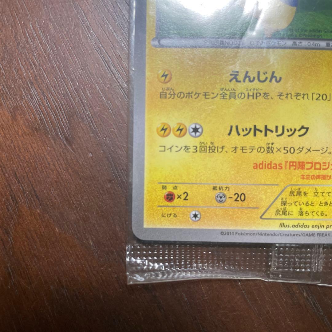 日本代表のピカチュウ 未開封