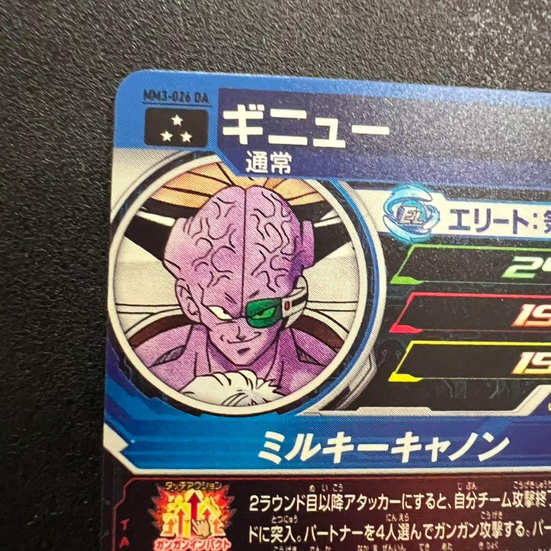 【極美品】ドラゴンボールヒーローズ　MM3-026 DA ギニュー