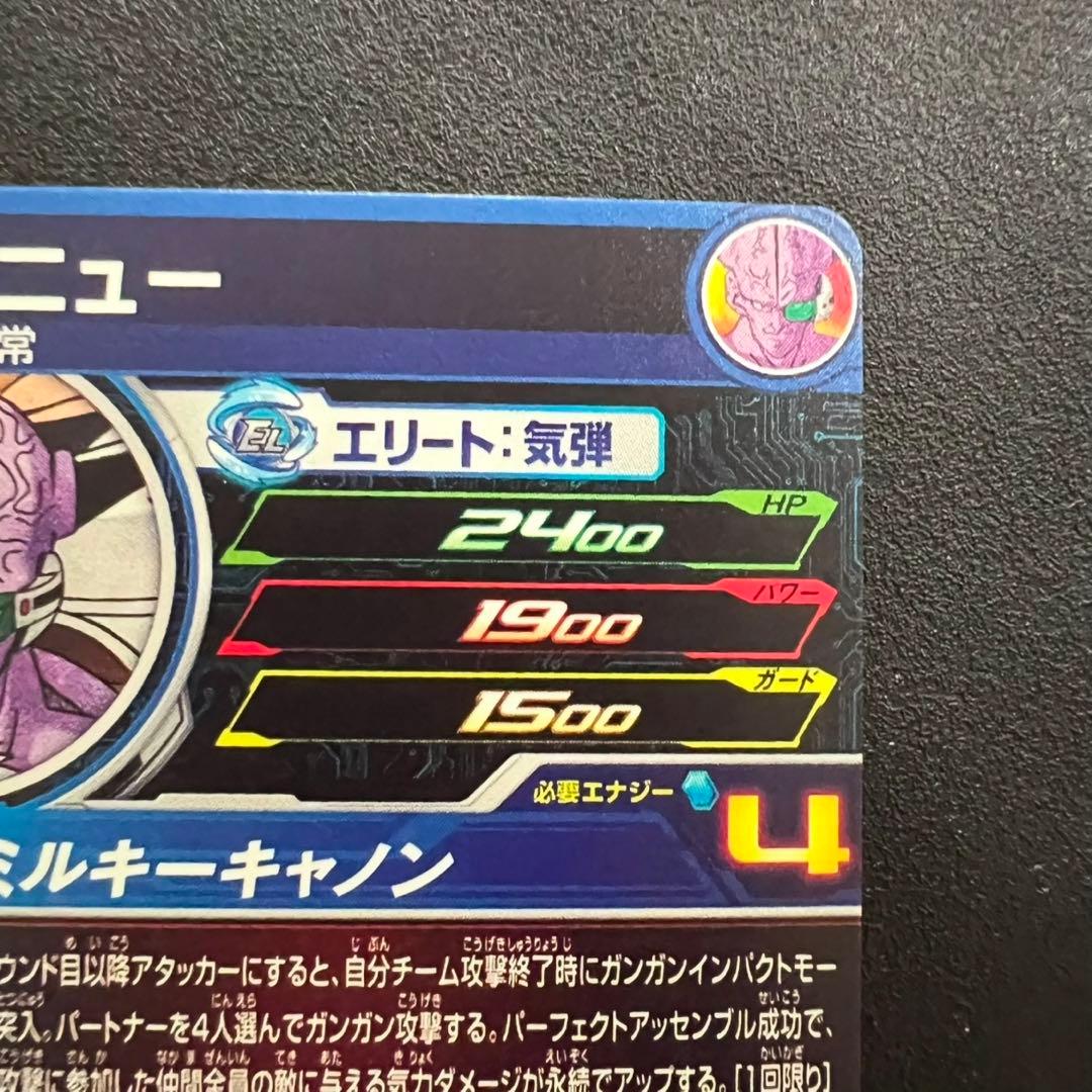 【極美品】ドラゴンボールヒーローズ　MM3-026 DA ギニュー