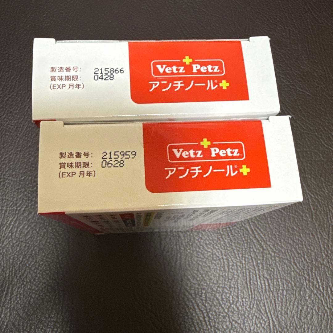 Vetz Petz アンチノール+ 90粒×2箱