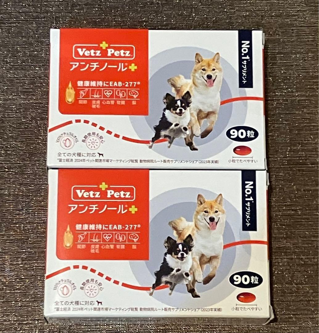 Vetz Petz アンチノールプラス 90粒×2箱（180粒）