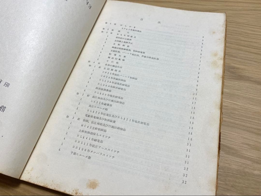 国鉄 EF65形式直流電気機関車 取扱説明書