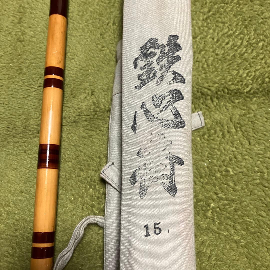 紀州ヘラ竿　鉄心斉 別作　15