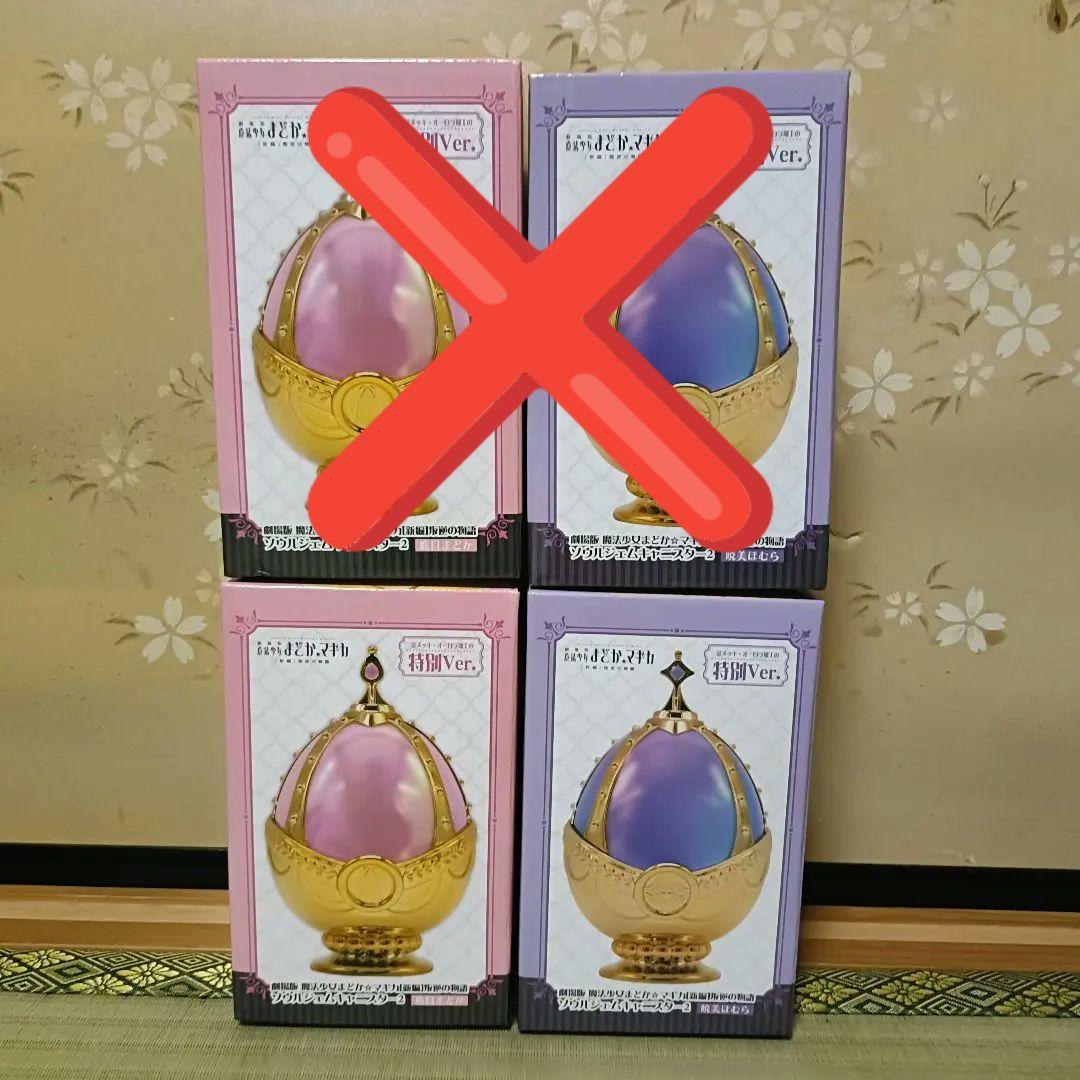 魔法少女まどか☆マギカ ソウルジェムキャニスター 暁美ほむら 鹿目まどか 4個