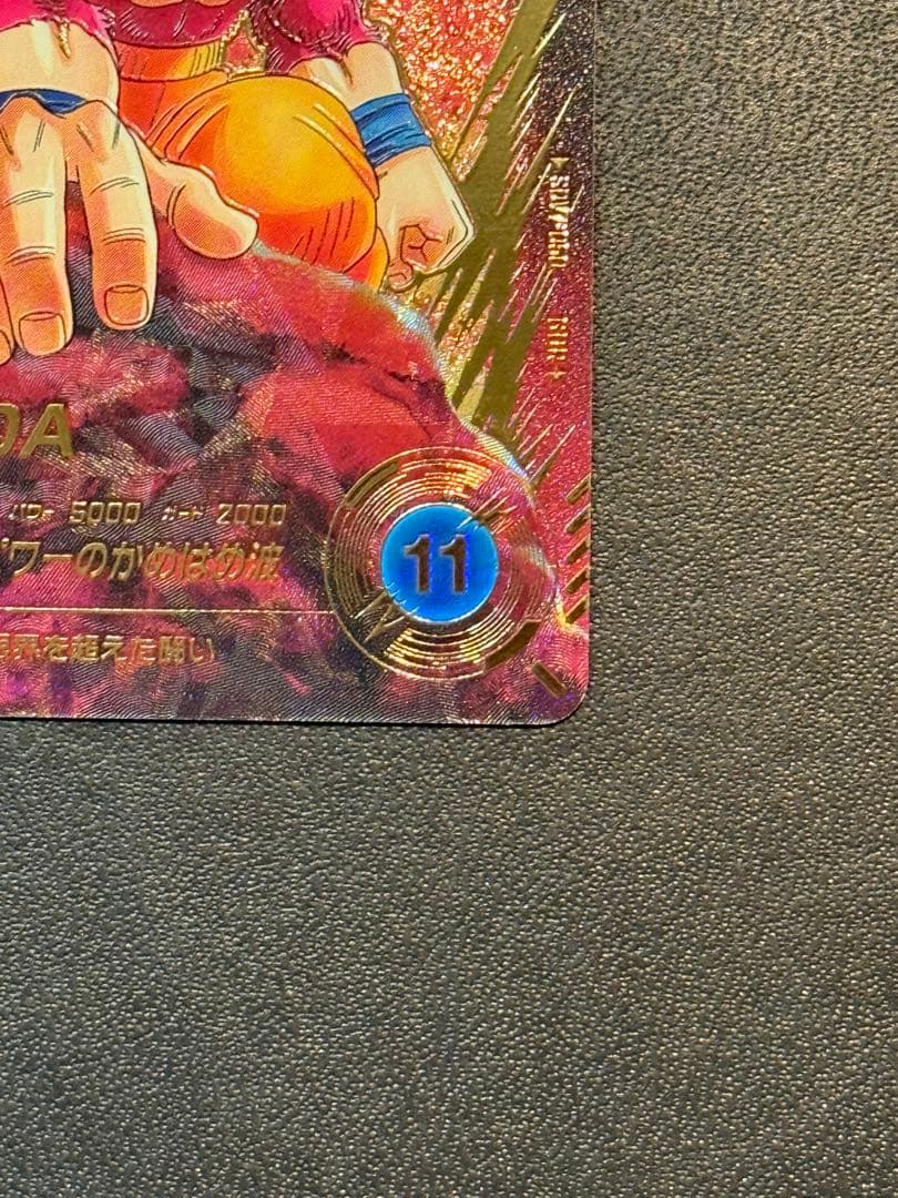 ドラゴンボール　ダイバーズ　孫悟空DA パラレル