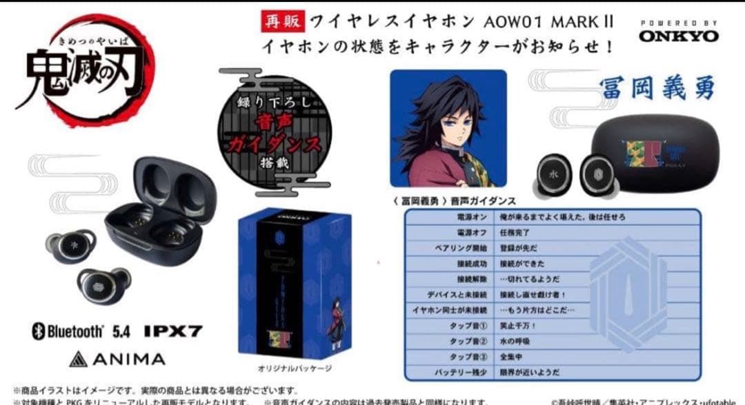 冨岡義勇デザイン Bluetoothイヤホン AOW01 MARK II