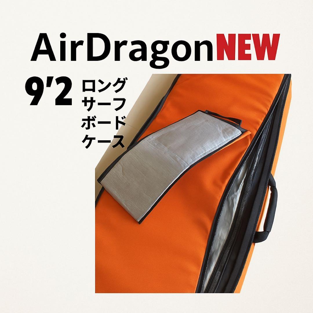9‘2 ロングサーフボード　ハードケース