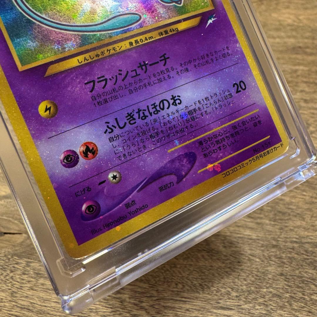 ☆美品☆ 旧裏 ポケモンカード ひかるミュウ 2001年5月号 ③