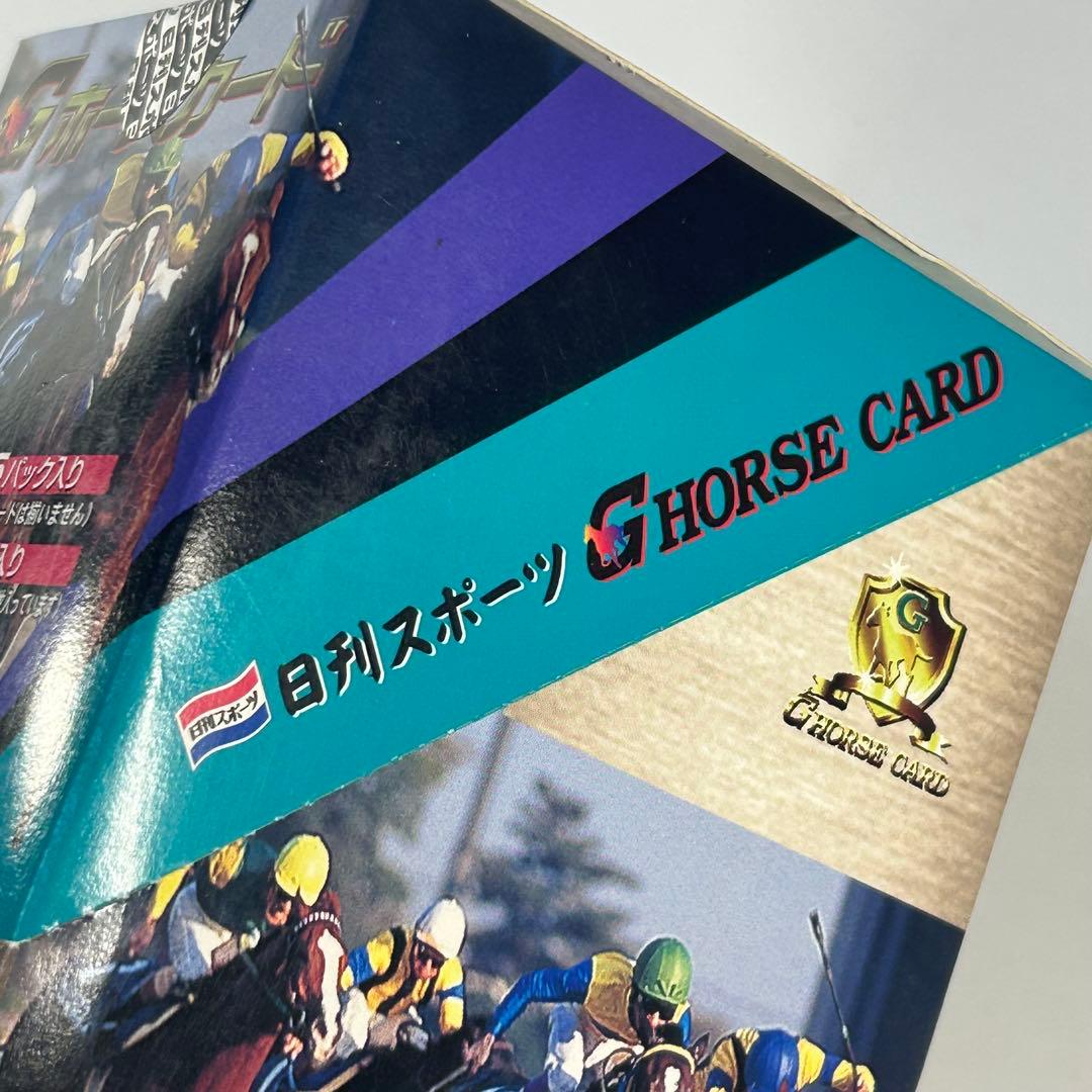 日刊スポーツ　Gホースカード　98春　トレーディングカード　ＢＯＸ