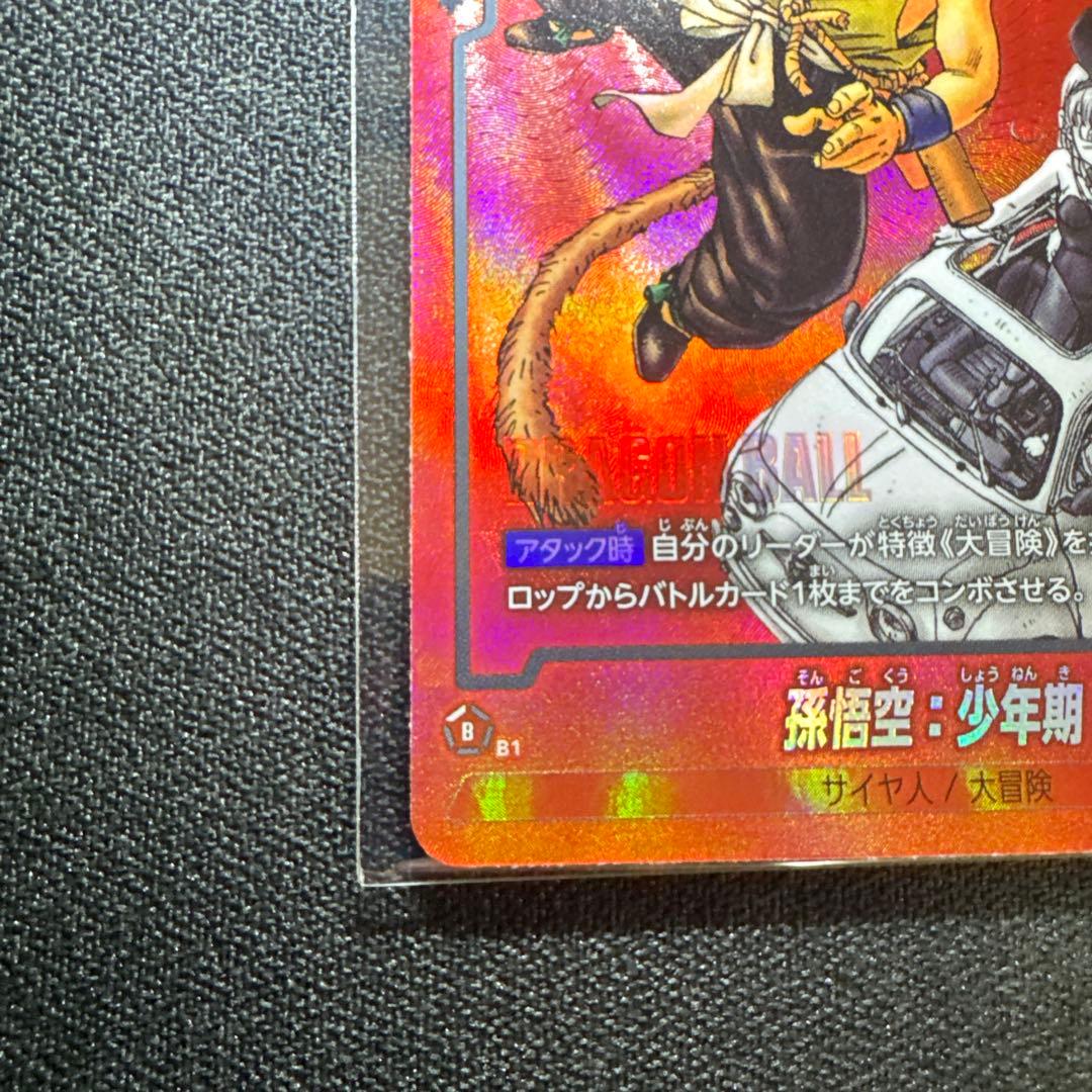 DBFW 孫悟空 少年期 リミテッドパック MANGA ver.