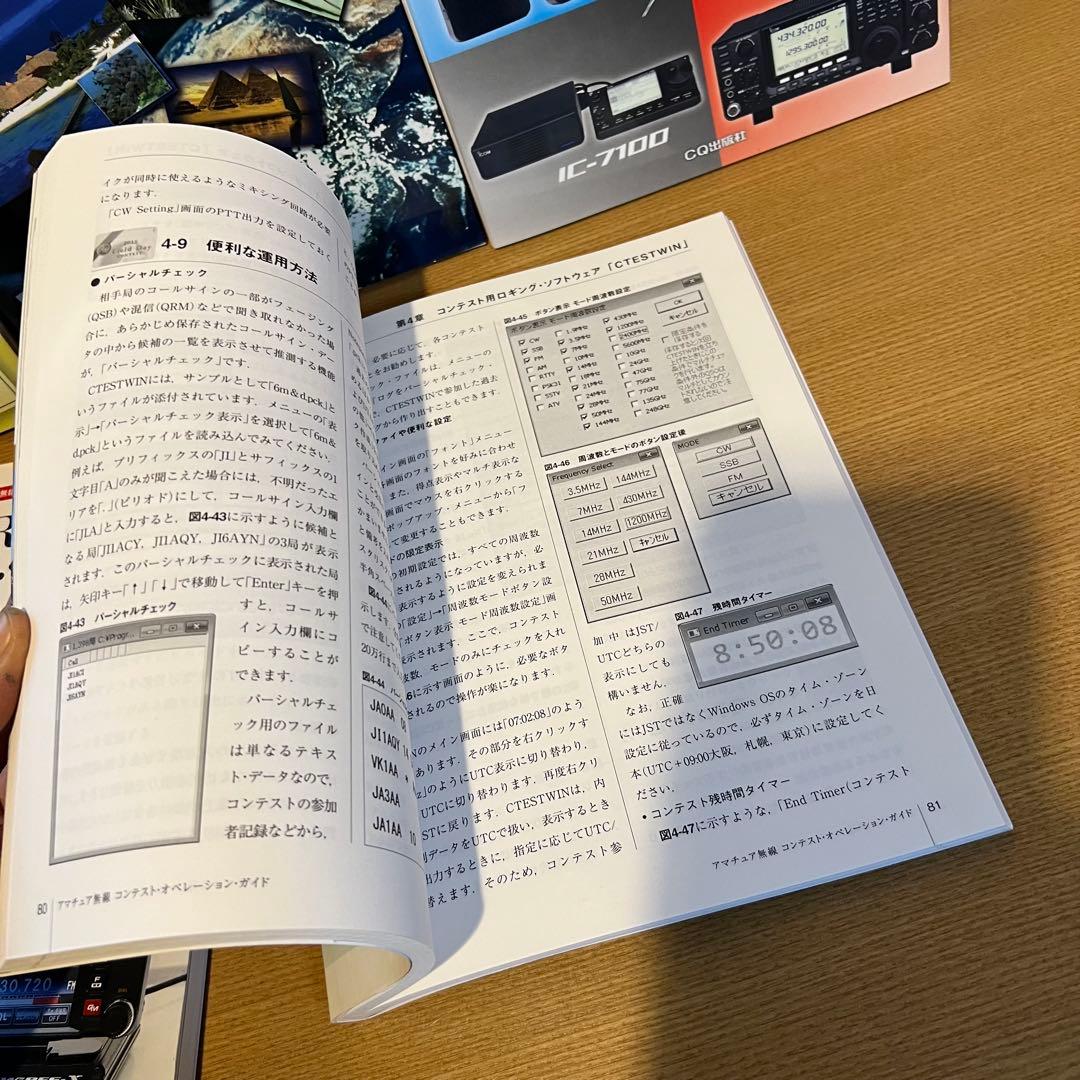 アマチュア無線専門書5冊セット
