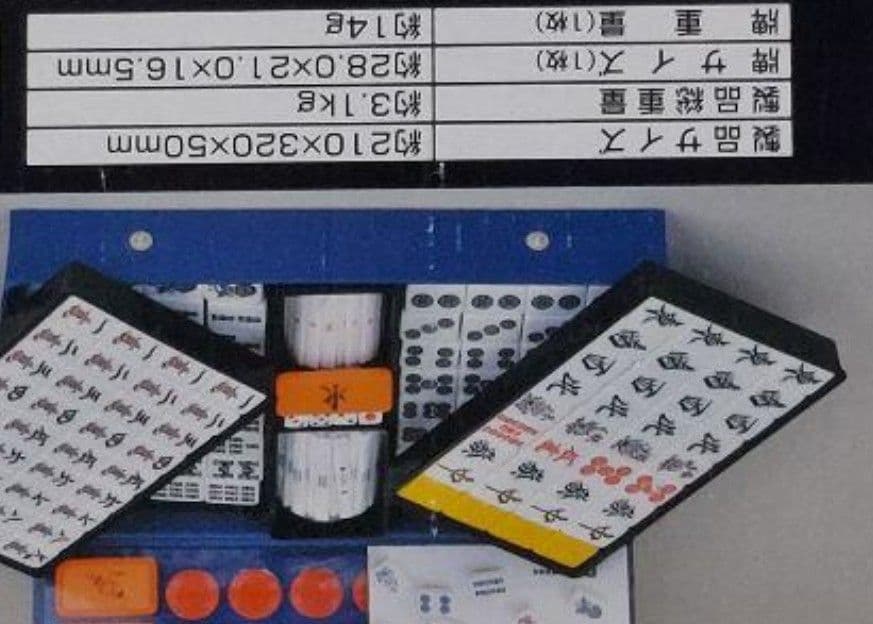 特大麻雀牌 Ｌサイズ まーじゃんぱい マージャンパイ 特大 麻雀牌 Lサイズ