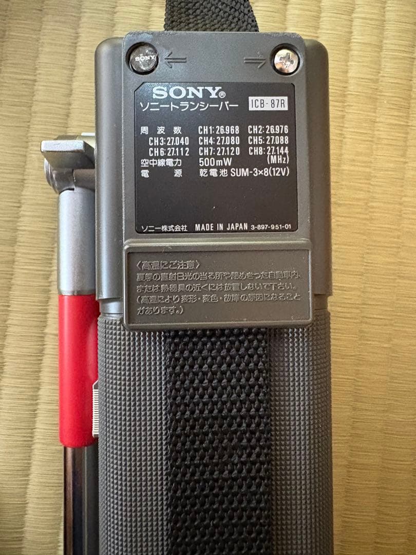 SONY ICB-87Rトランシーバー カバー付きとアダプターセット