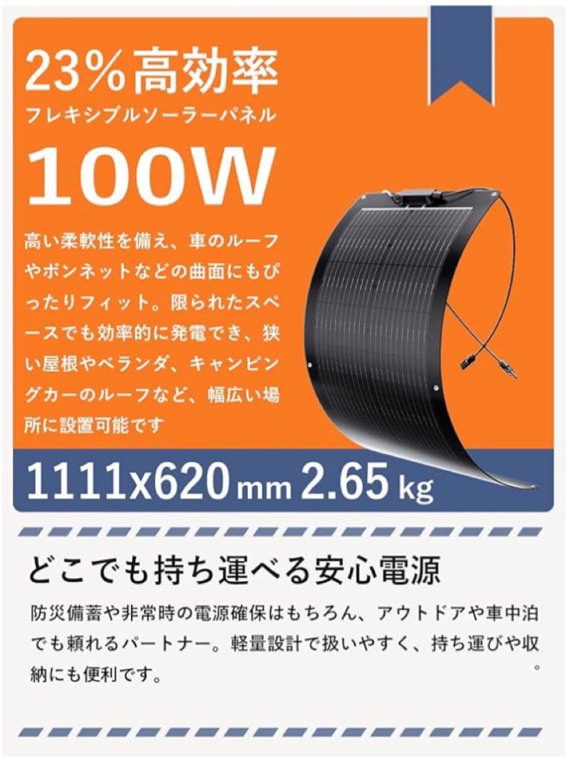 100W フレキシブルソーラーパネル