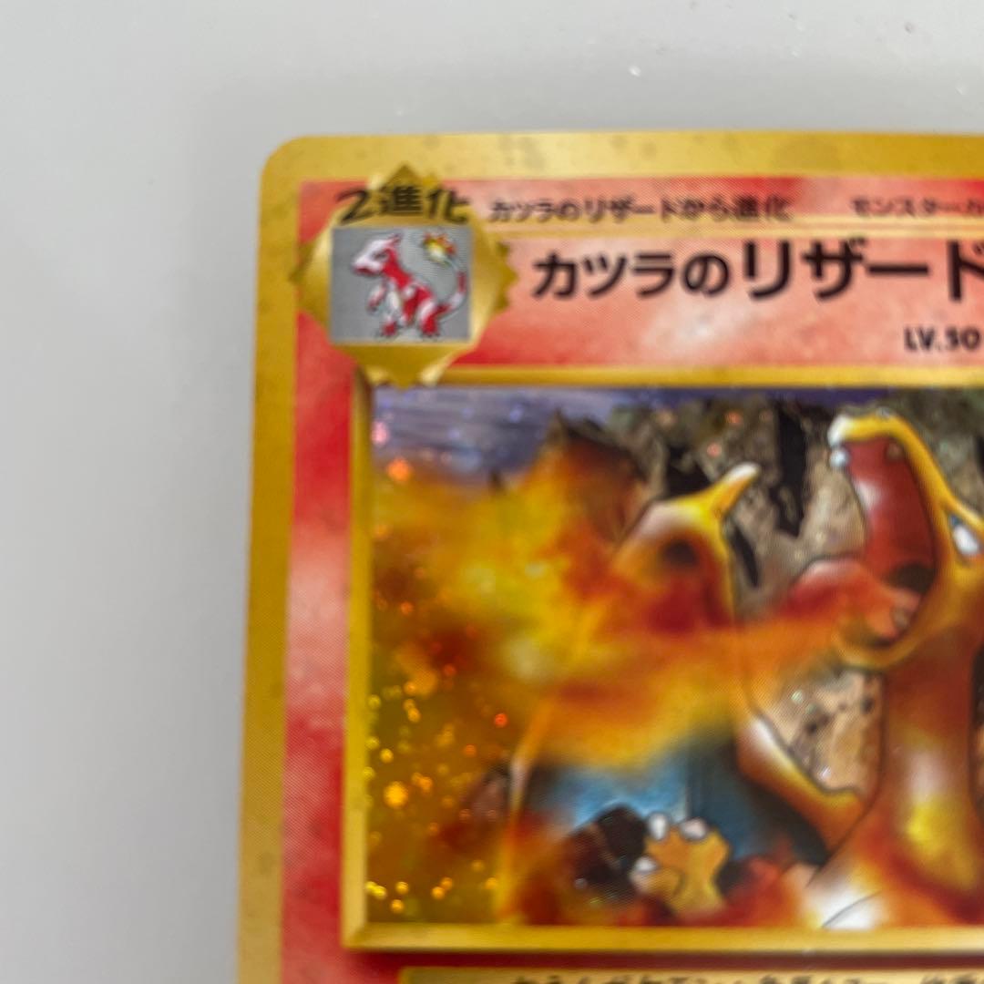 ポケモンカード　旧裏　カツラのリザードン