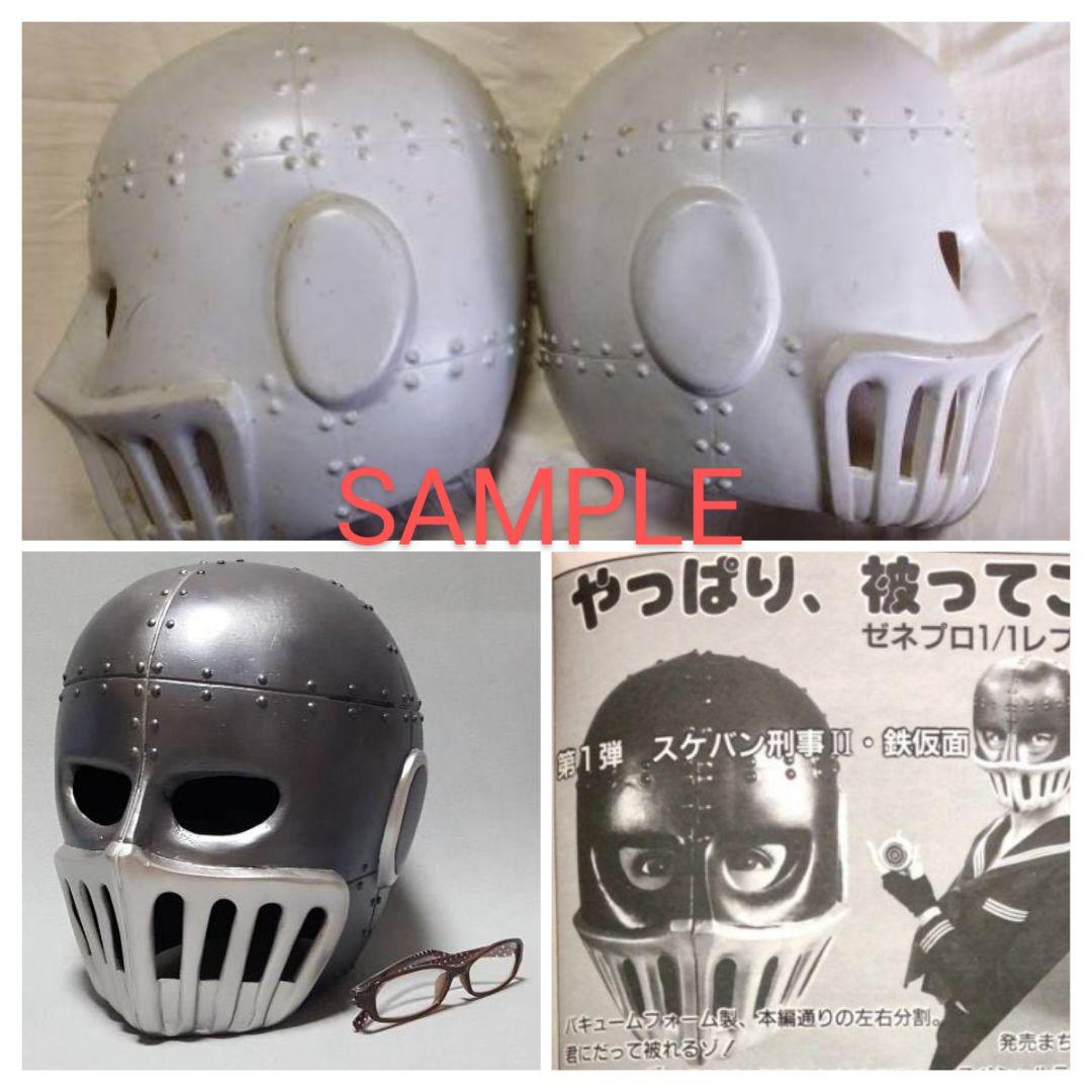 南野陽子　スケバン刑事【未開封】1/1 鉄仮面　希少！