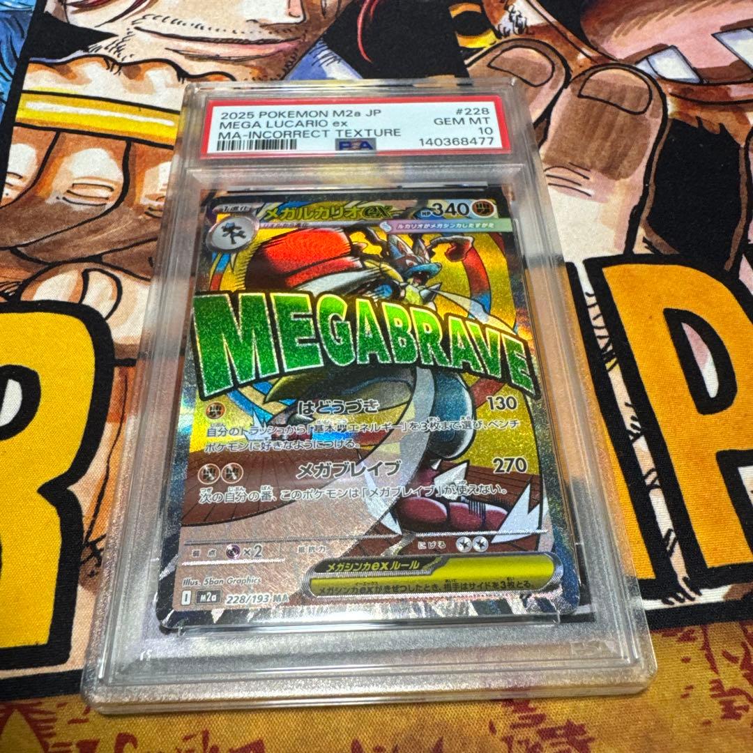 【PSA10】ポケモンカード　エラー　メガルカリオex MA