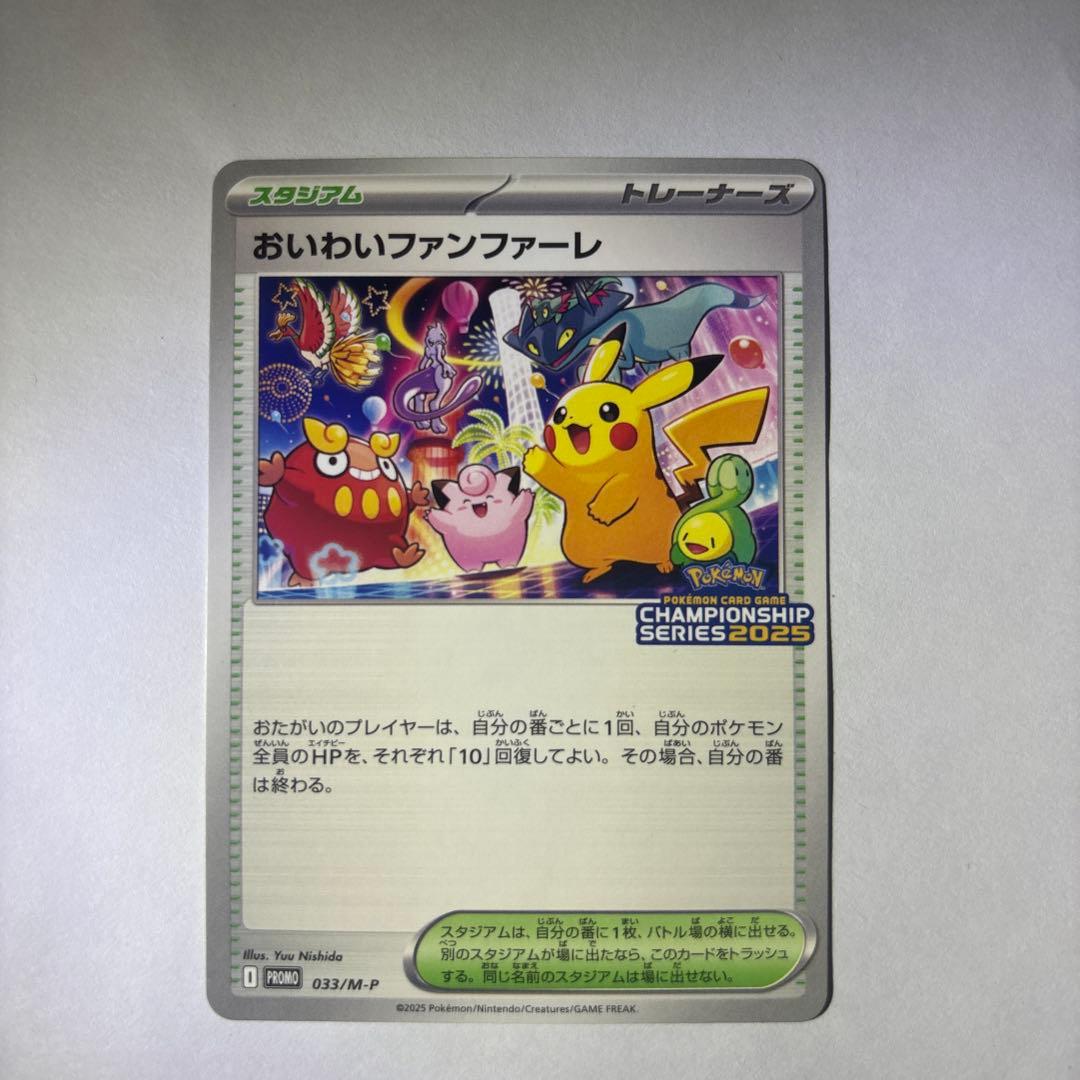 おいわいファンファーレ トレーナーズカード