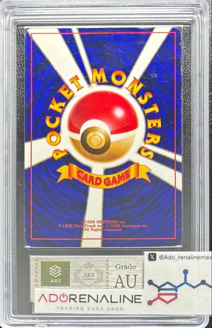 【ARS AU 真贋鑑定】ひかるミュウ 旧裏 コロコロコミック プロモ