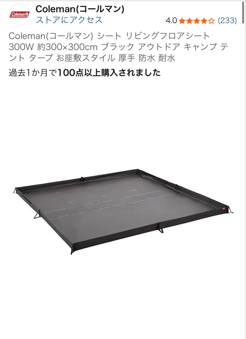 【みち】Coleman(コールマン) シート リビングフロアシート