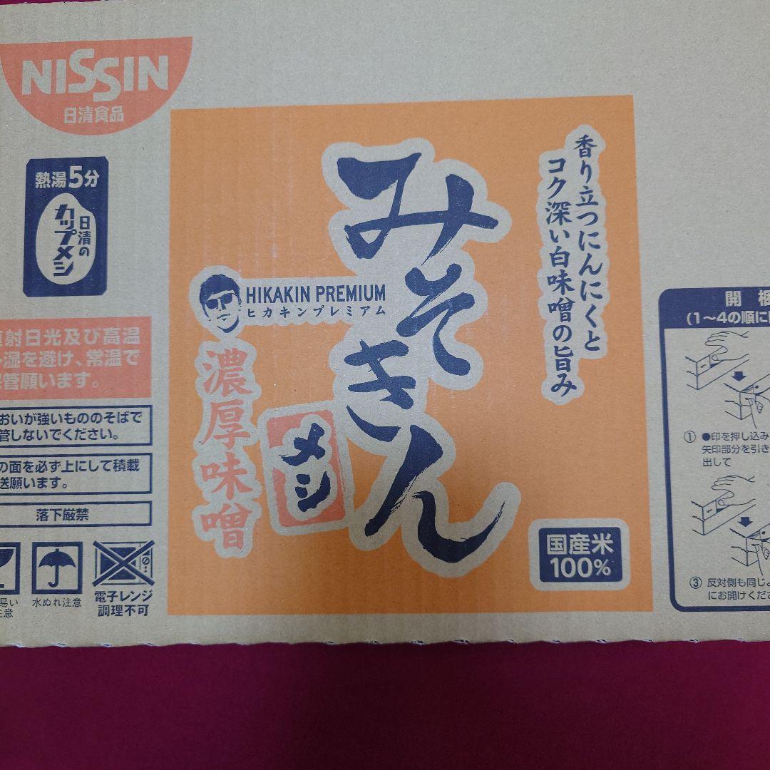 みそきんラーメン　みそきんメシ　各1箱