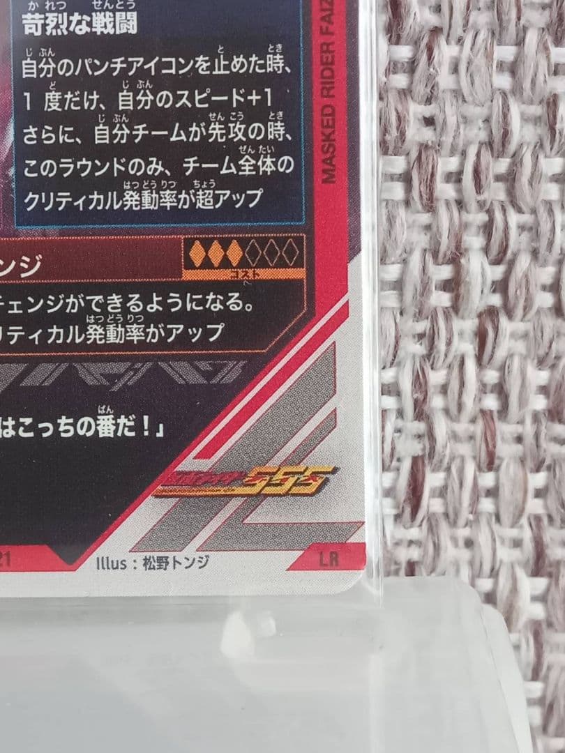 ガンバレジェンズ 仮面ライダーファイズLR